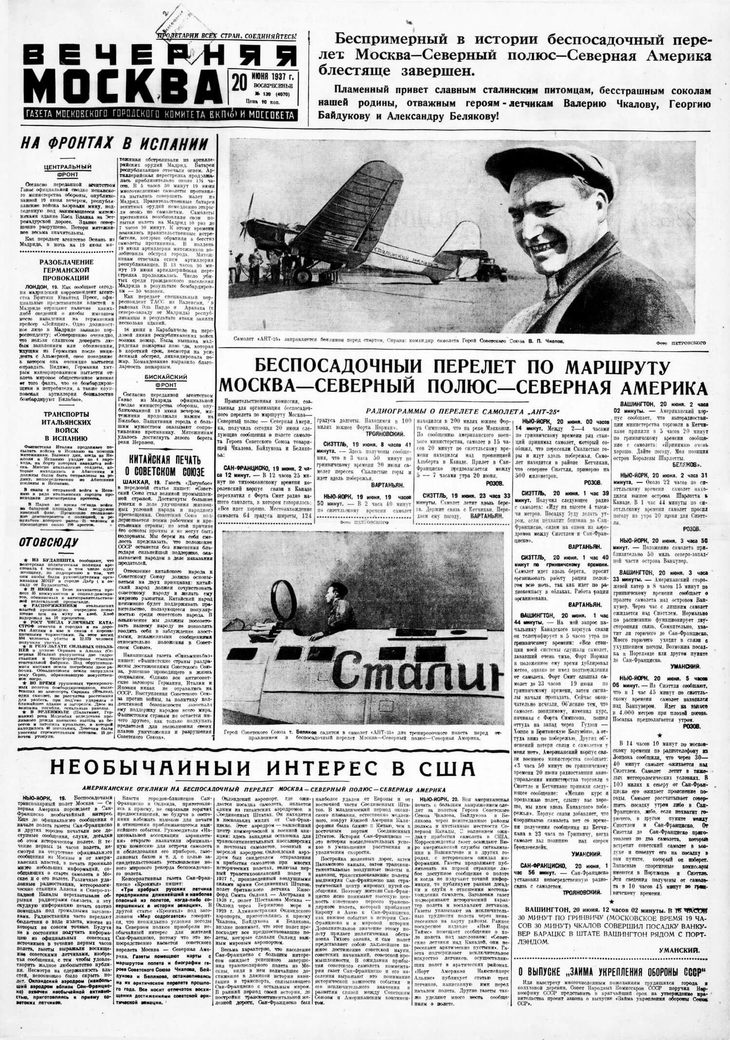 «Вечерняя Москва», 20.06.1937, стр.1-2