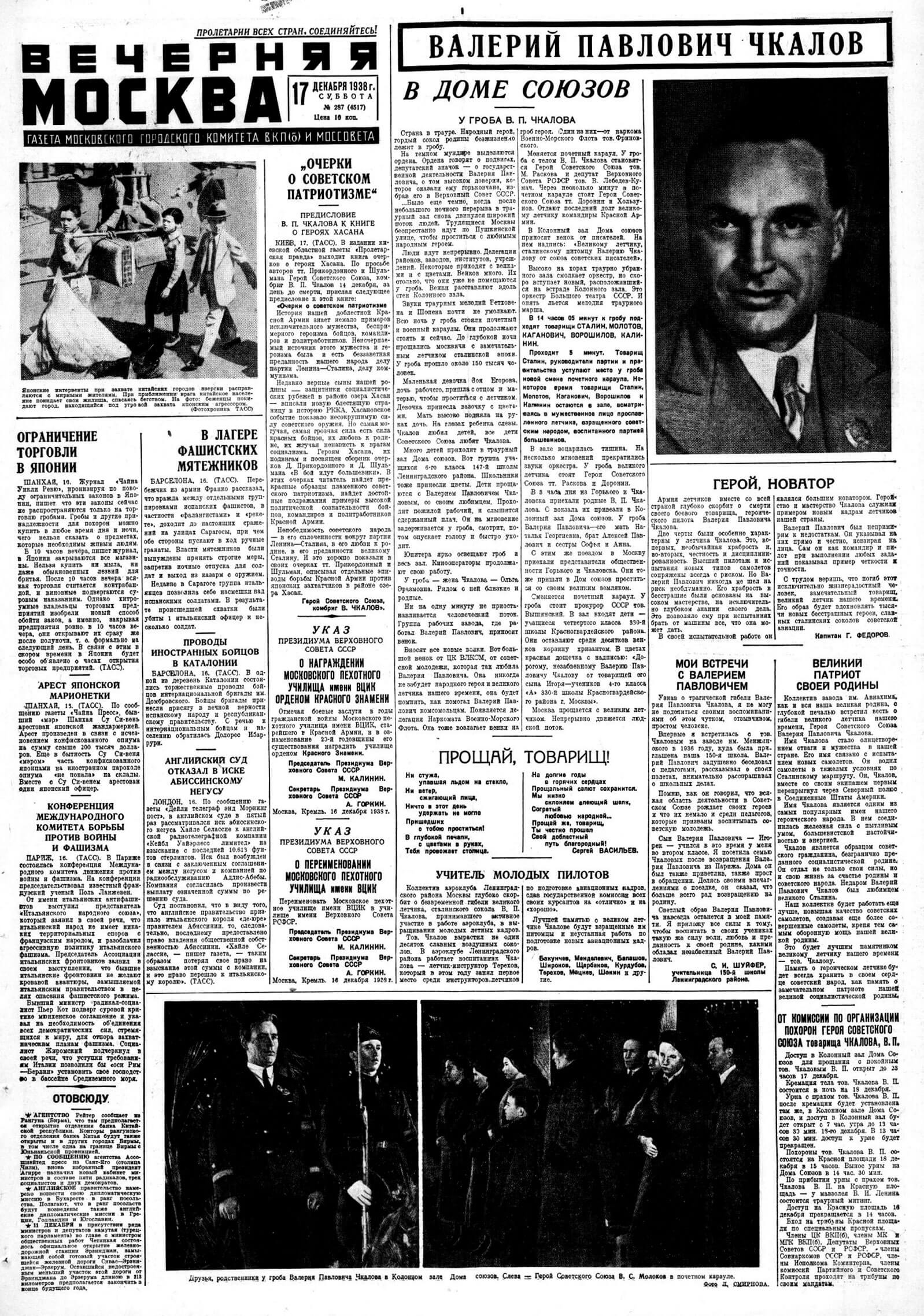 «Красный спорт», 17.12.1938, стр.1-2