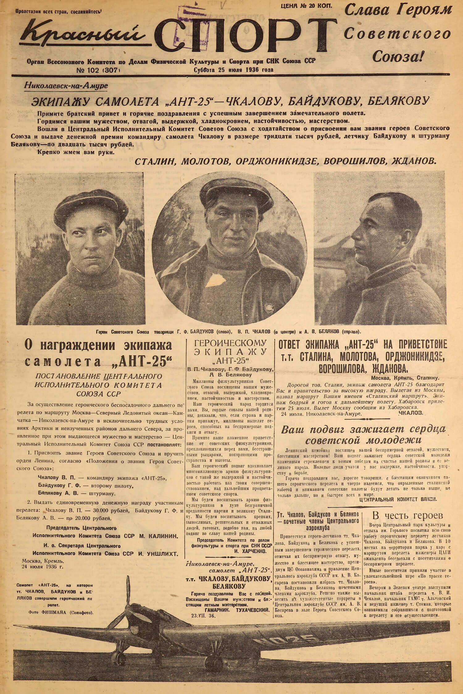 «Красный спорт», 25.07.1936, стр.1