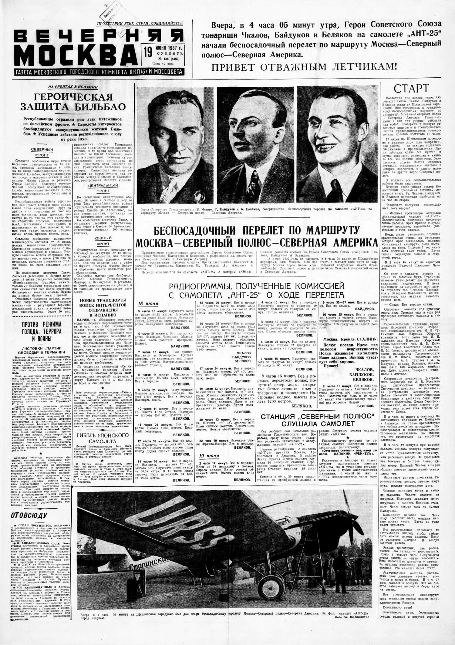 «Вечерняя Москва», 19.06.1937, стр.1-2