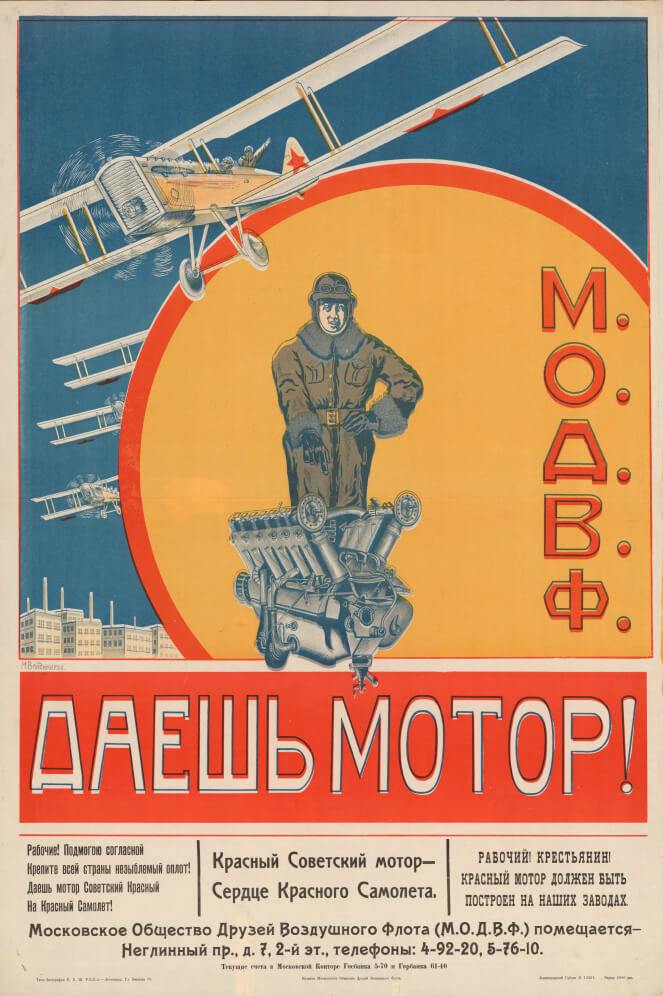 Даешь мотор! О. Д. В. Ф... Ленинград, 1925