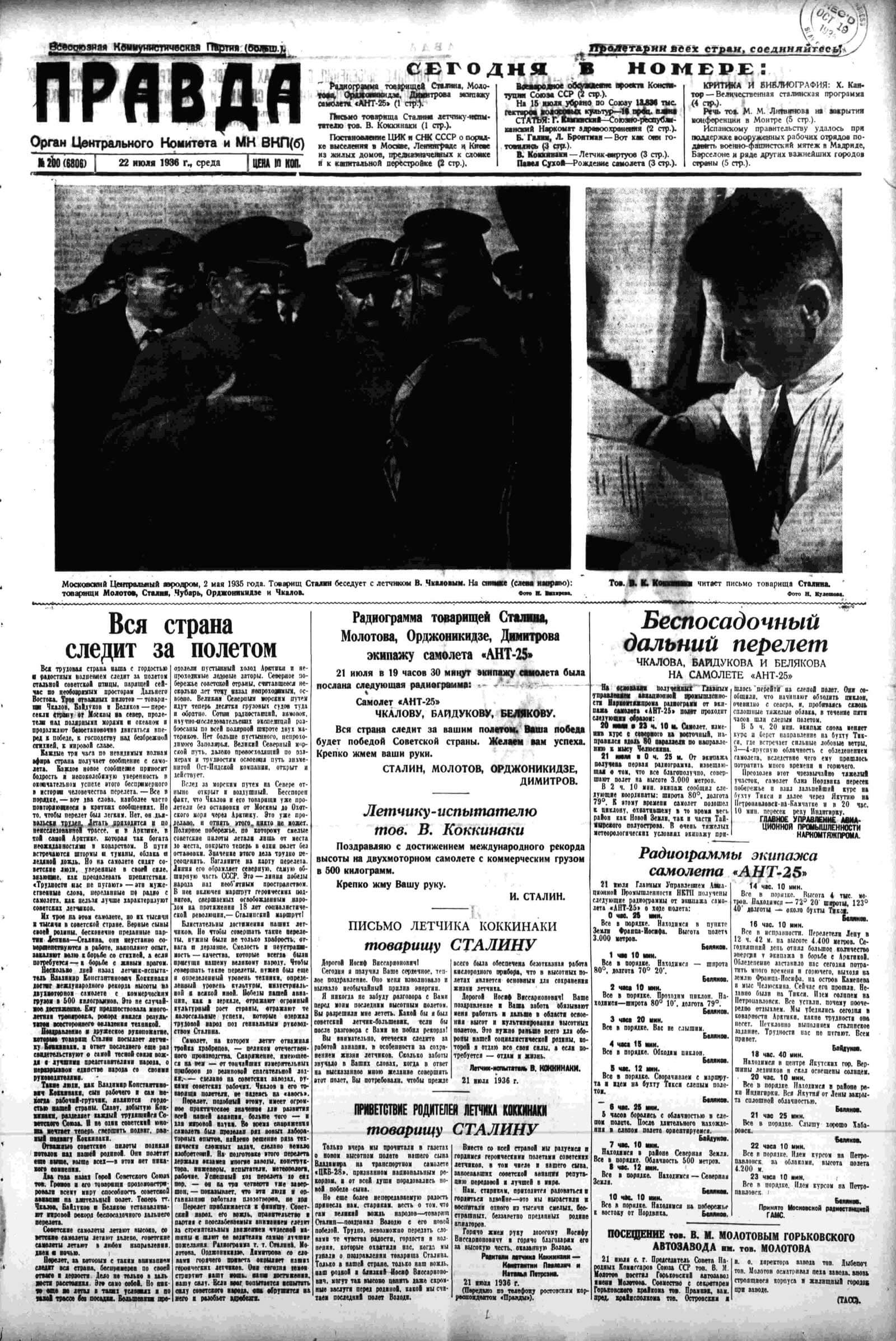 «Правда», 22.07.1936, стр.1