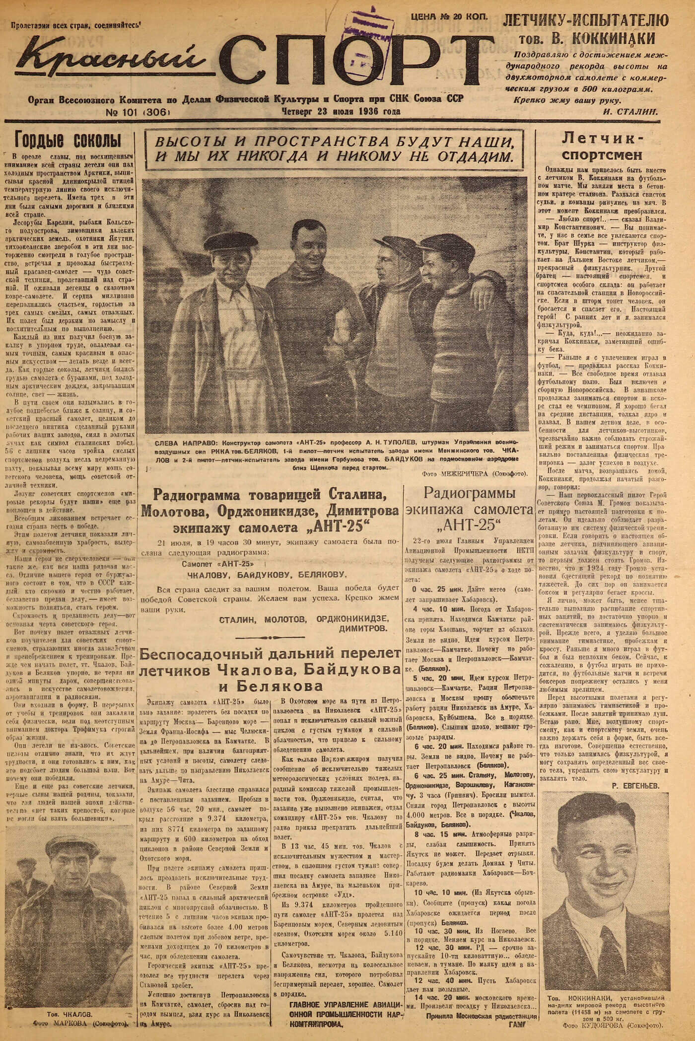 «Вечерняя Москва», 21.07.1936, стр.1