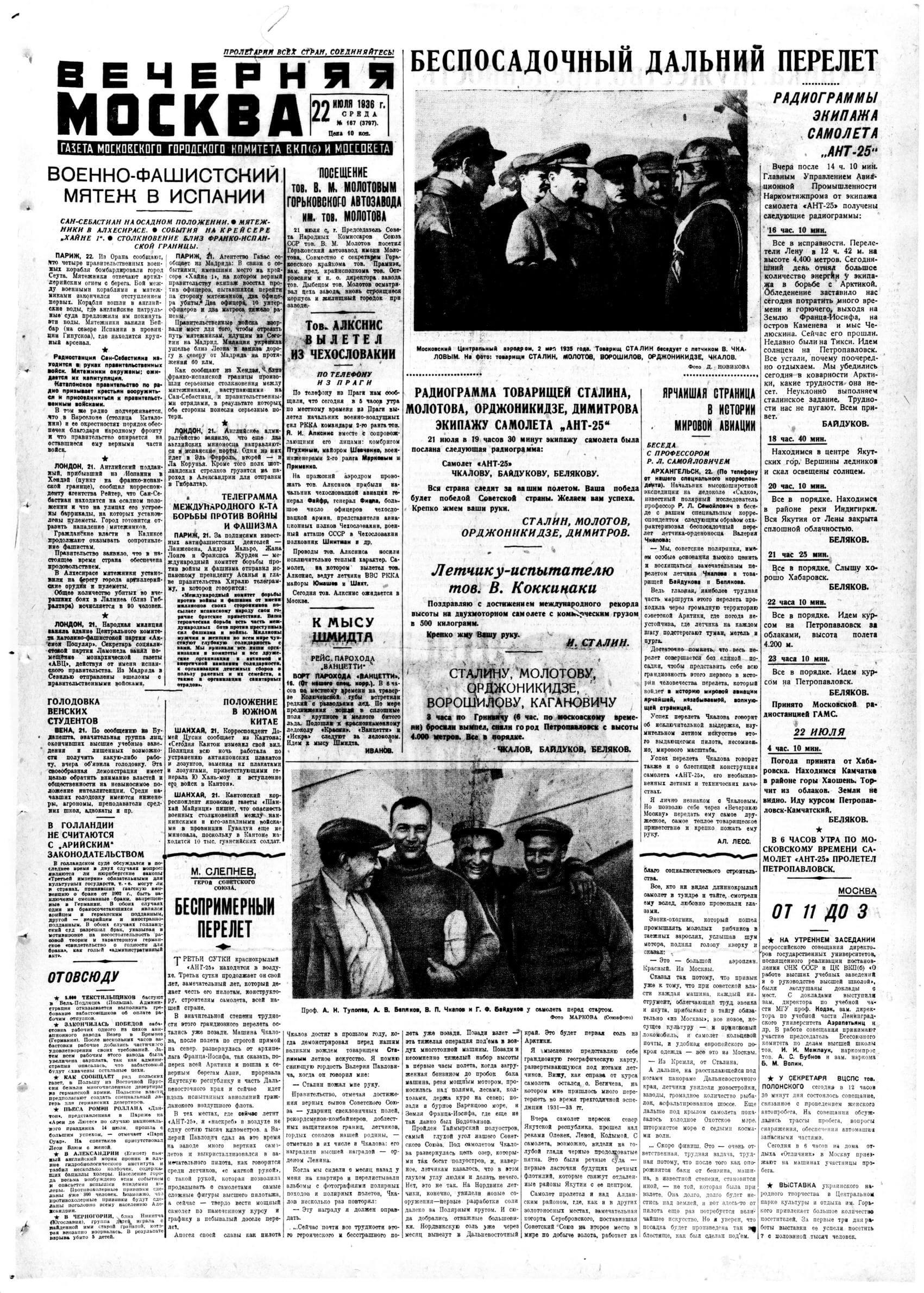 «Вечерняя Москва», 22.07.1936