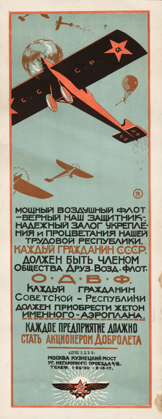 Мощный воздушный флот — верный наш защитник — надежный залог укрепления и процветания нашей трудовой республики. Москва, 1925