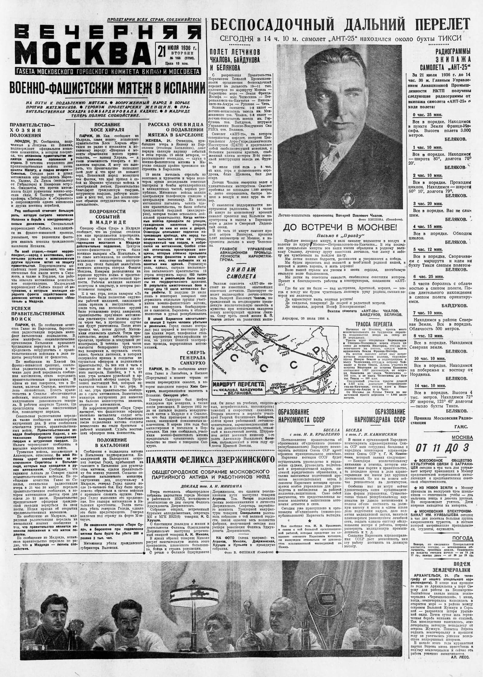«Вечерняя Москва», 21.07.1936, стр.1