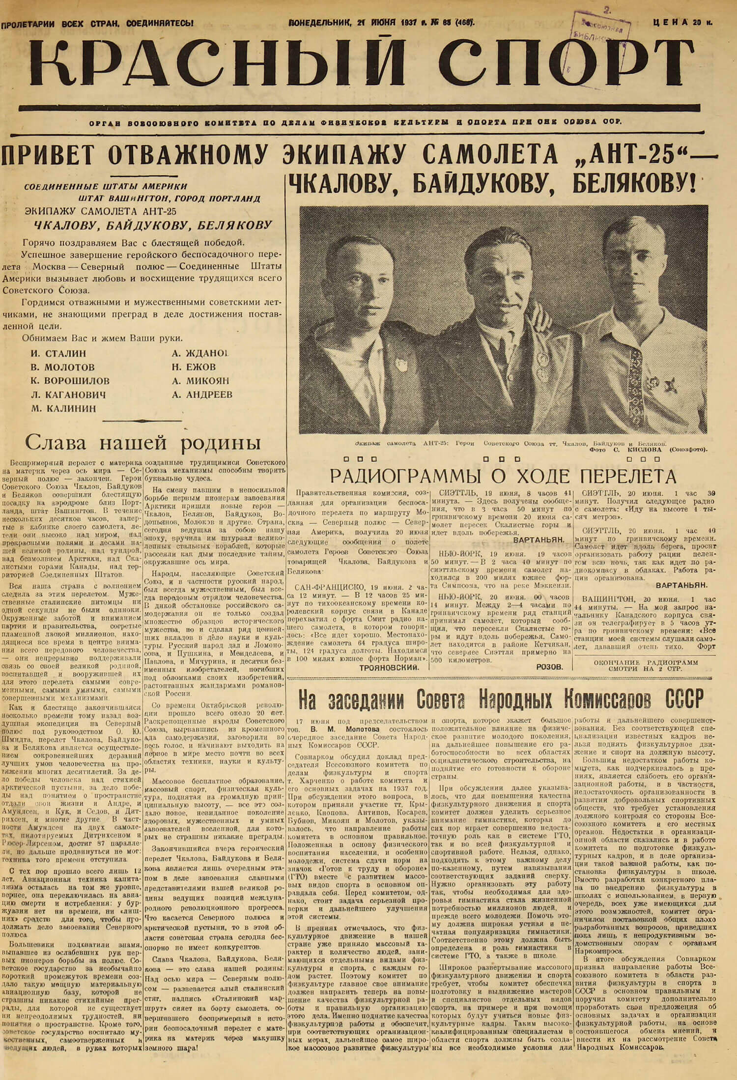 «Красный спорт», 21.06.1937, стр.1