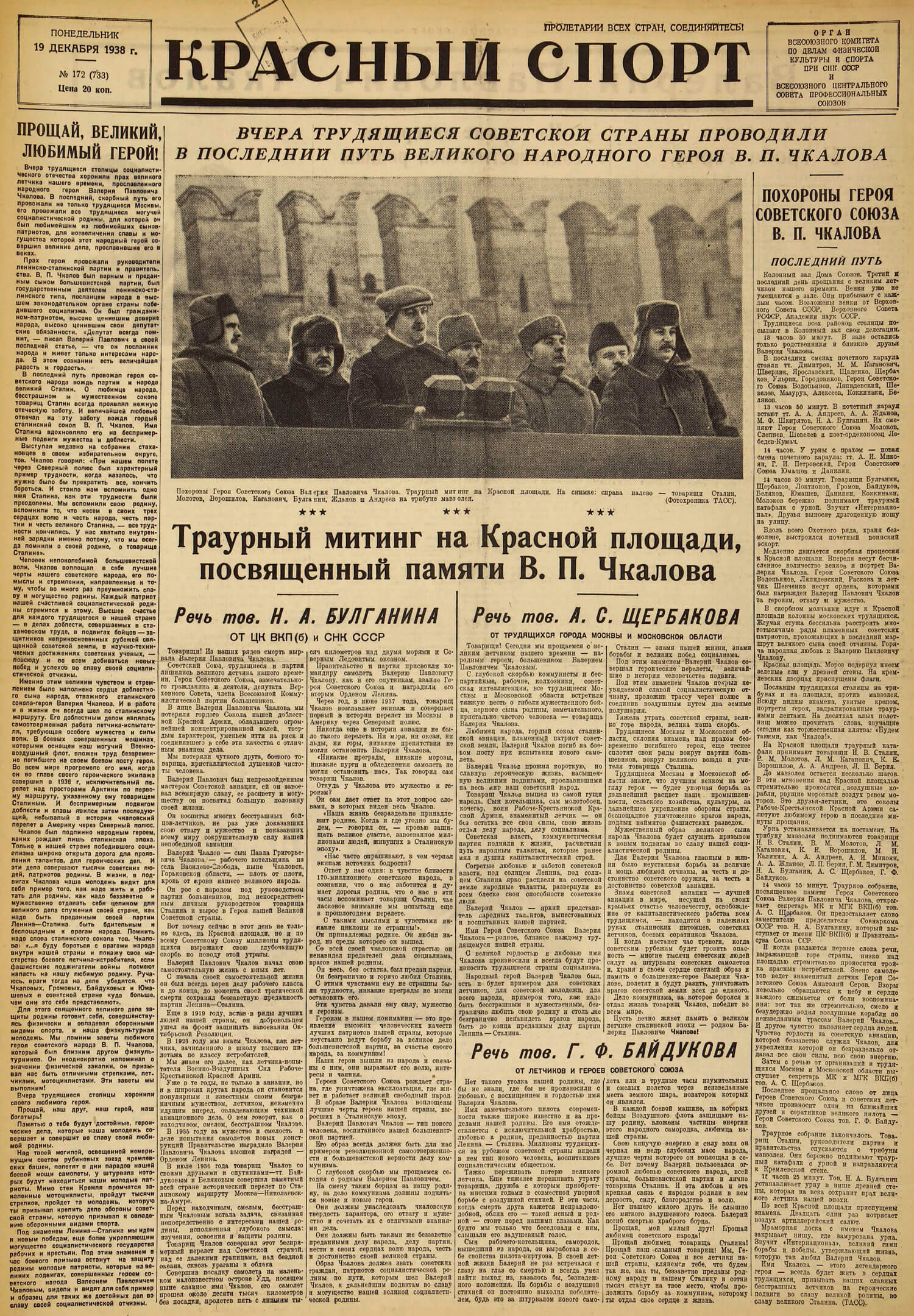 «Красный спорт», 19.12.1938, стр. 1-2